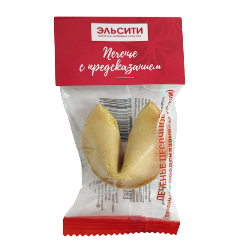 Печенье с предсказаниями